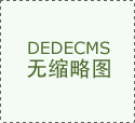 食品安全監管沒(méi)有最嚴格，只有更嚴格