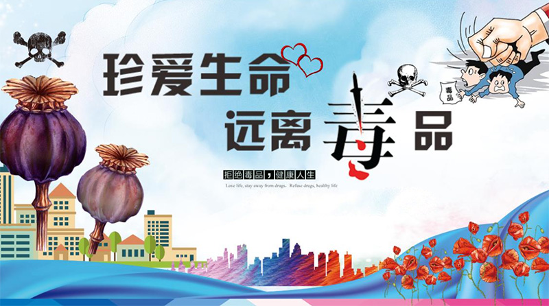 《關(guān)于加強禁毒工作的意見(jiàn)》